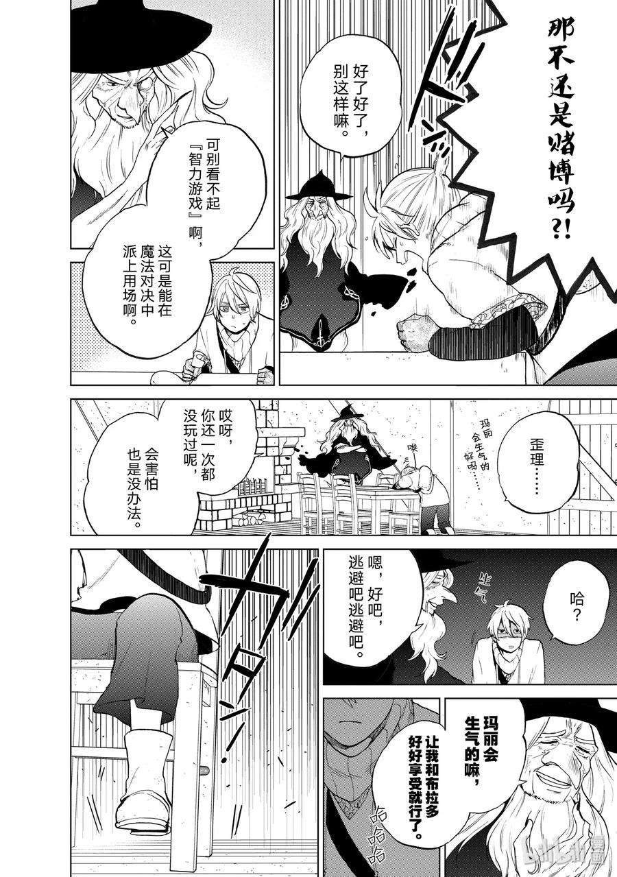 世界尽头的圣骑士5 谜
