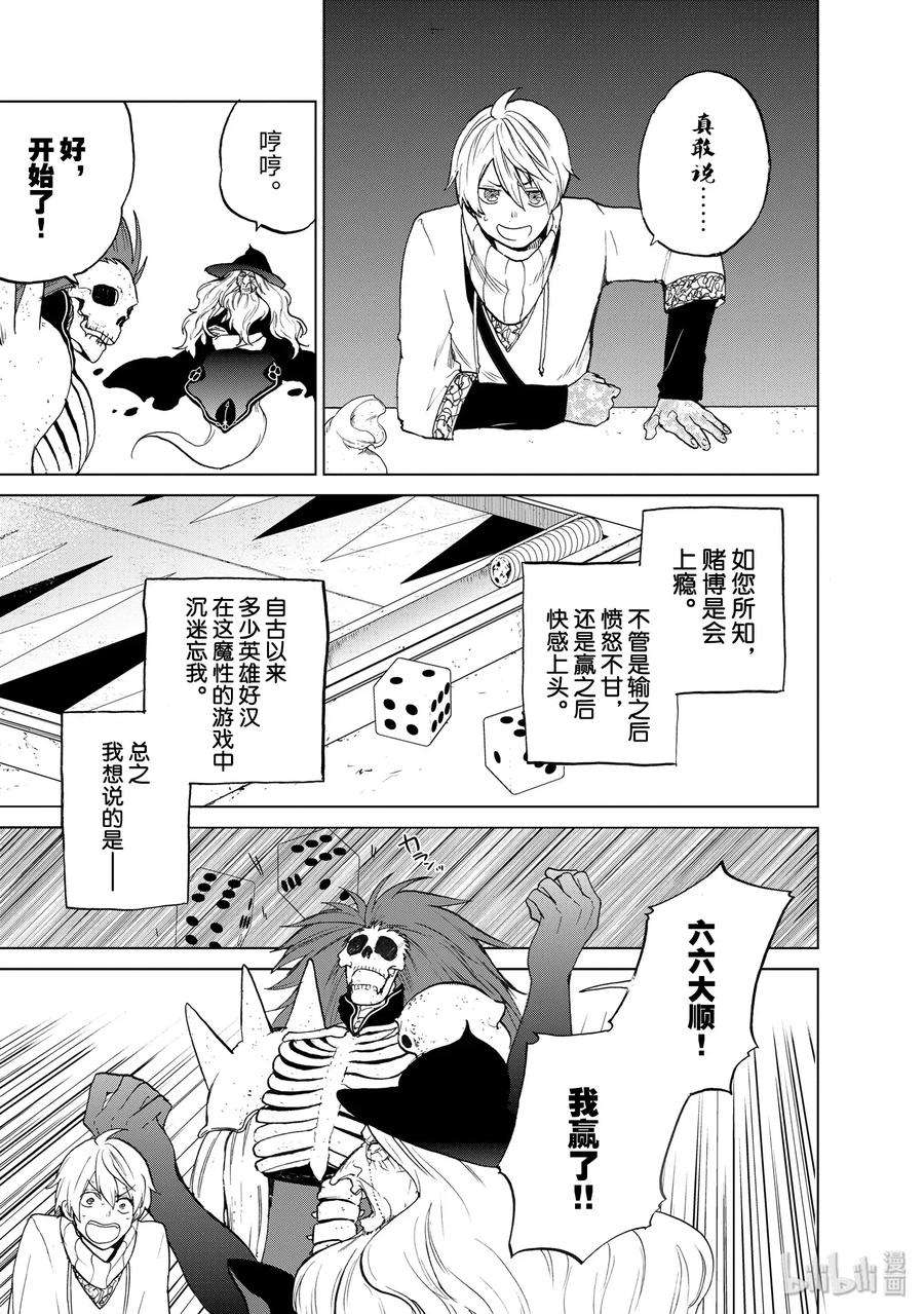 世界尽头的圣骑士5 谜