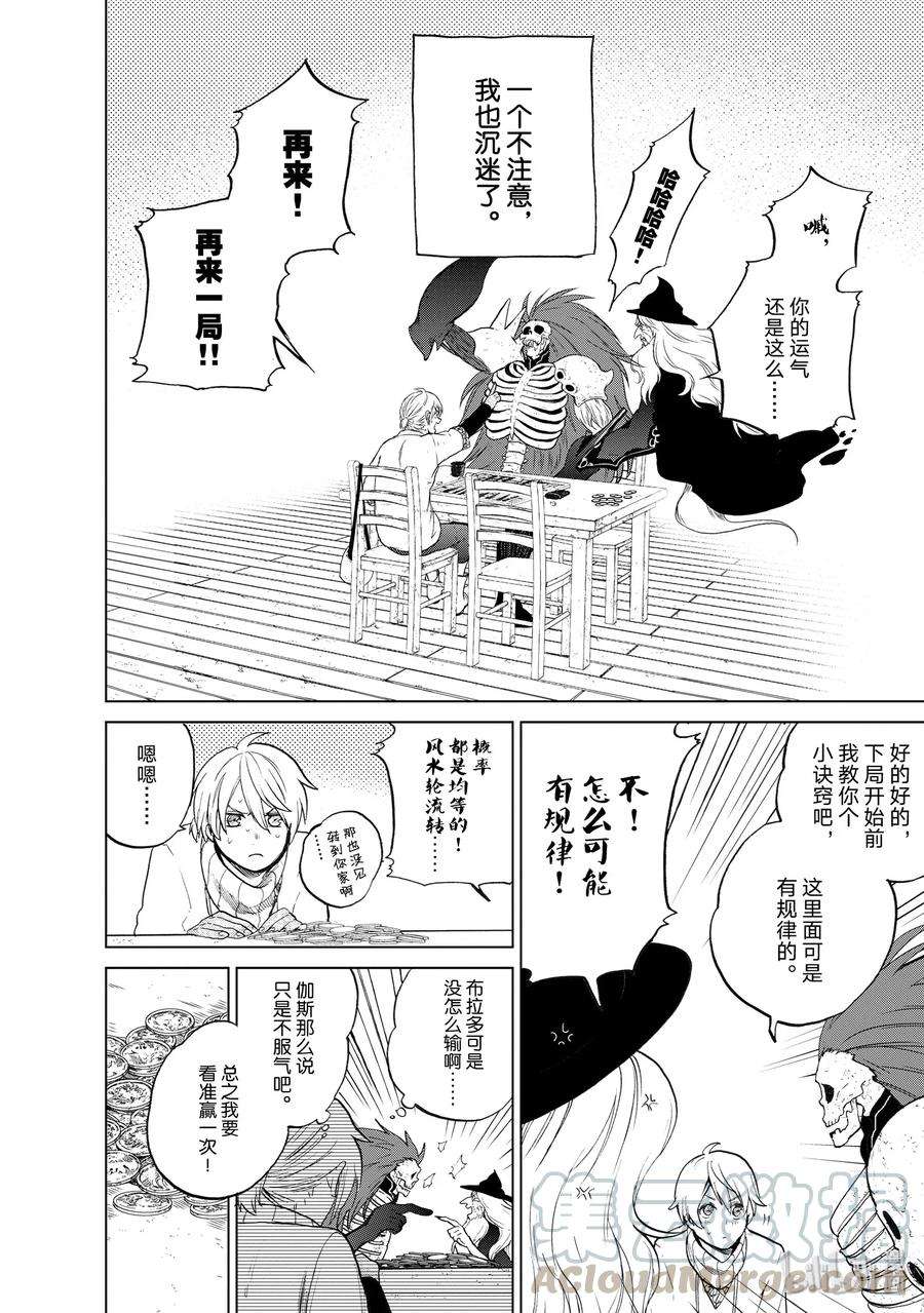 世界尽头的圣骑士5 谜