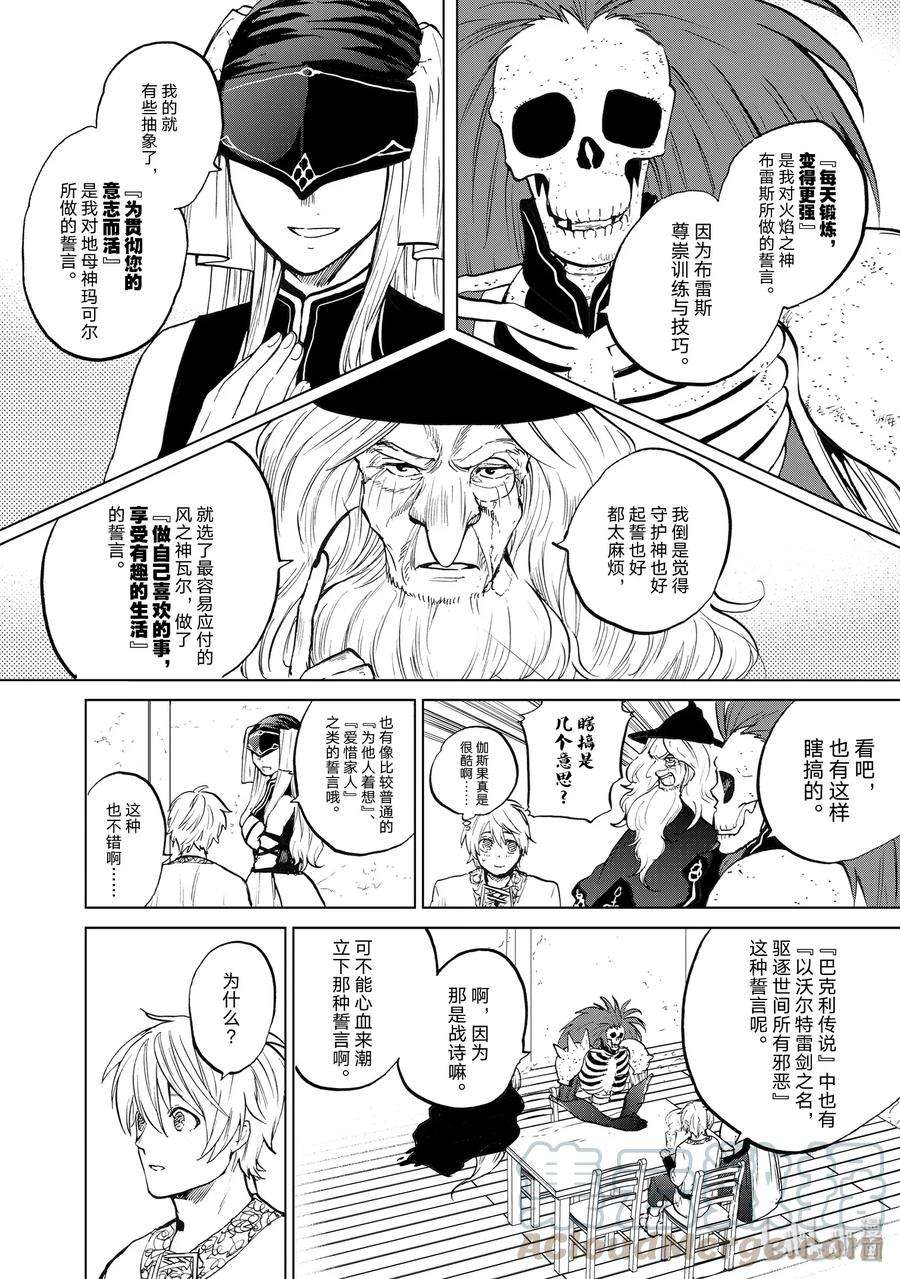 世界尽头的圣骑士6 决战