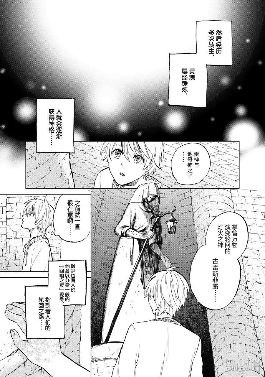 世界尽头的圣骑士6 决战