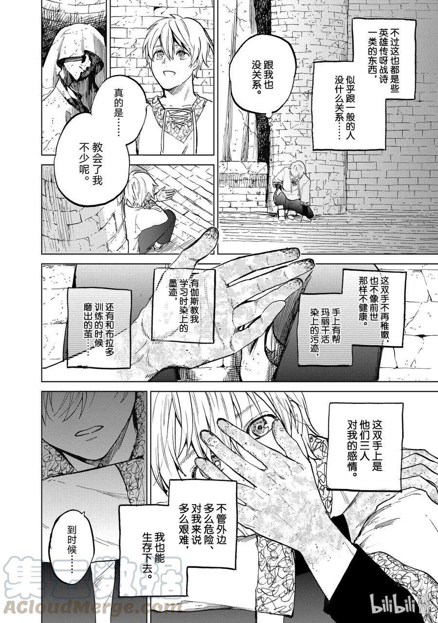 世界尽头的圣骑士6 决战