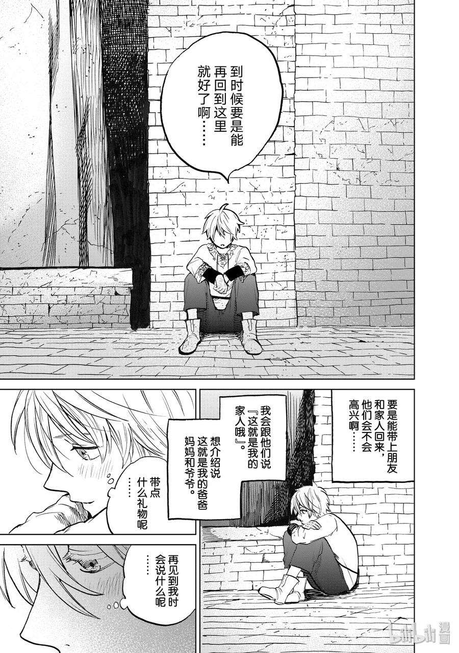 世界尽头的圣骑士6 决战