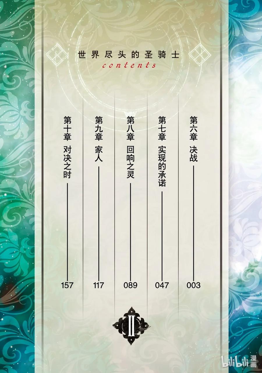 世界尽头的圣骑士6 决战