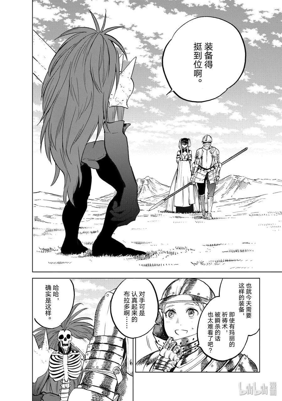 世界尽头的圣骑士6 决战