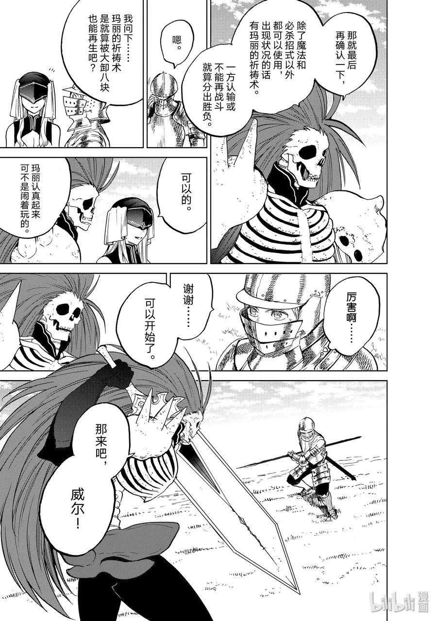 世界尽头的圣骑士6 决战