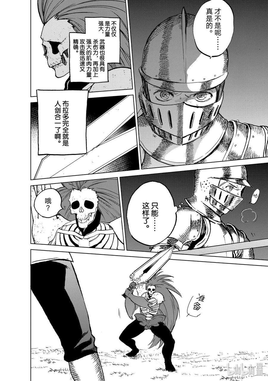世界尽头的圣骑士6 决战