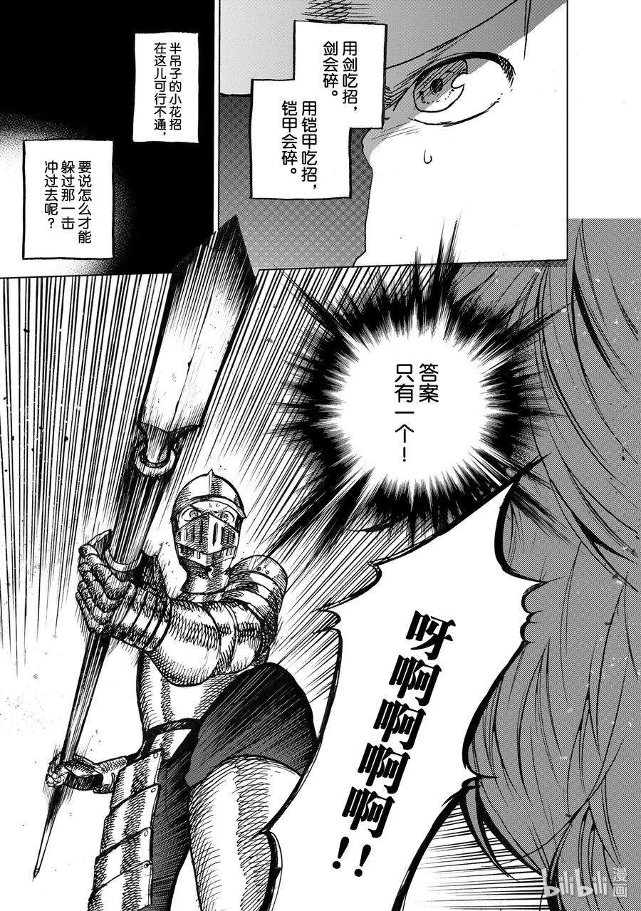 世界尽头的圣骑士6 决战