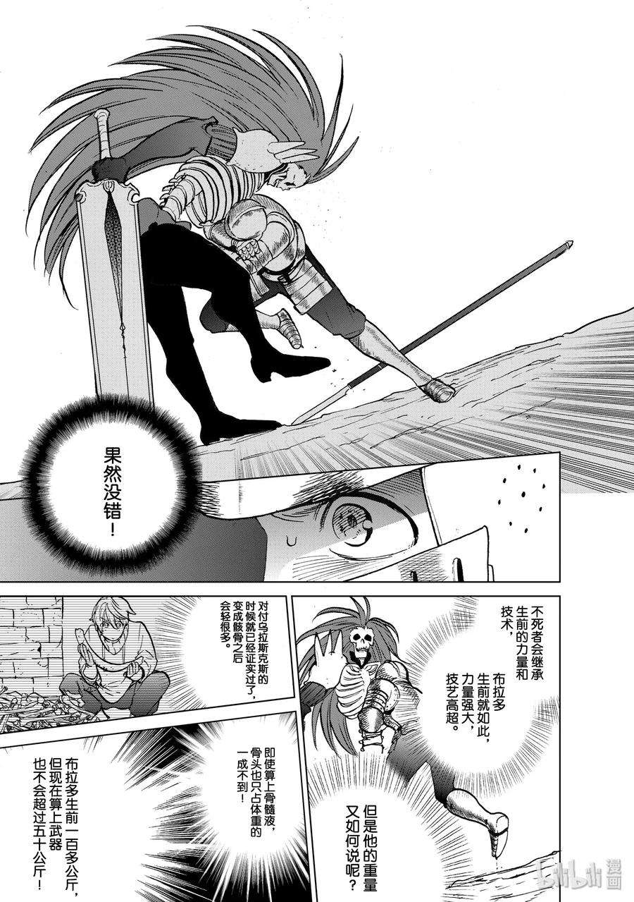 世界尽头的圣骑士6 决战