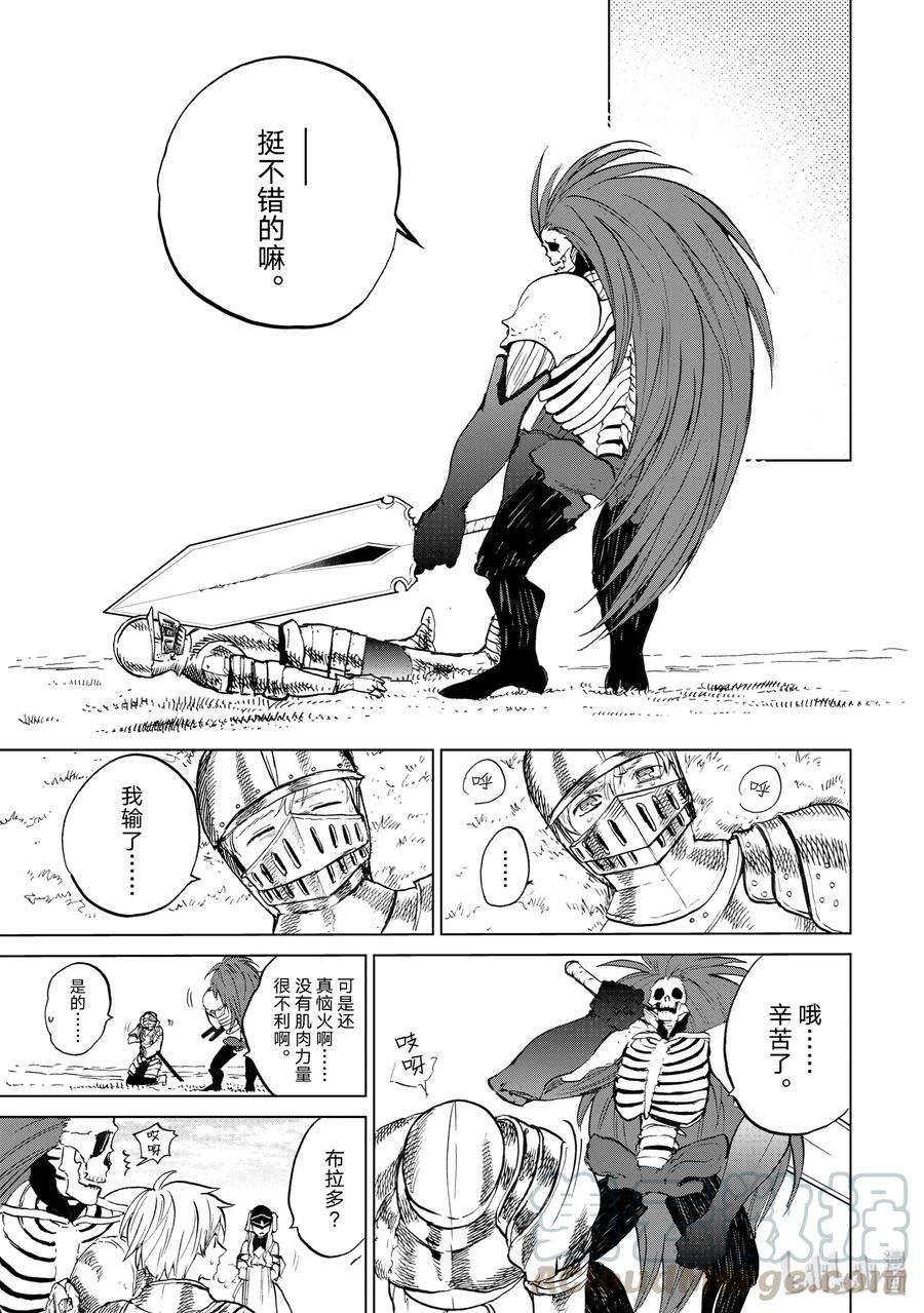 世界尽头的圣骑士6 决战