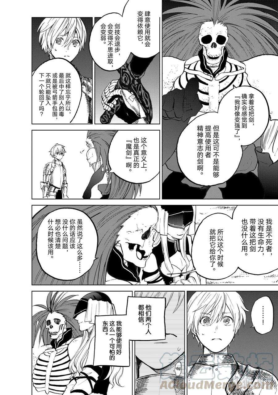 世界尽头的圣骑士6 决战