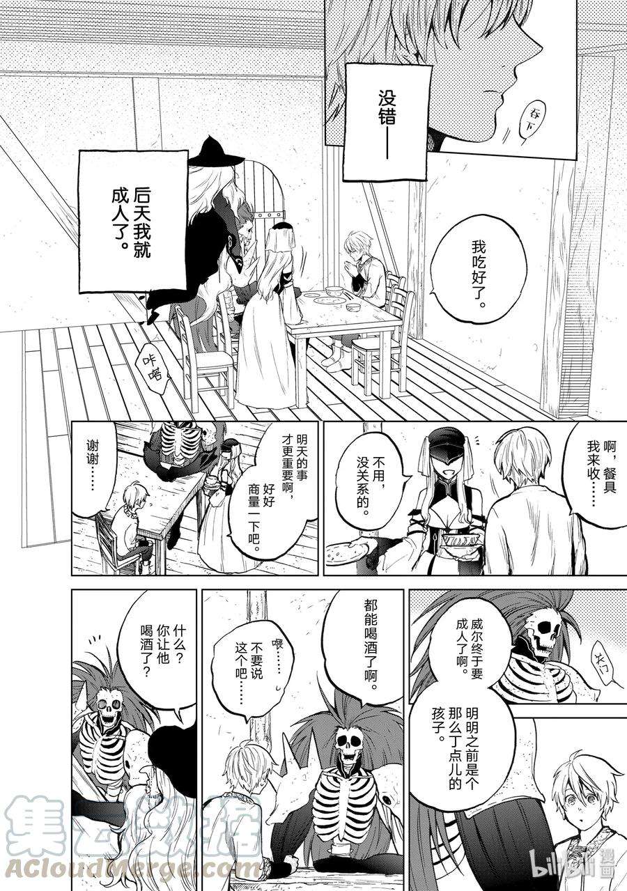 世界尽头的圣骑士6 决战