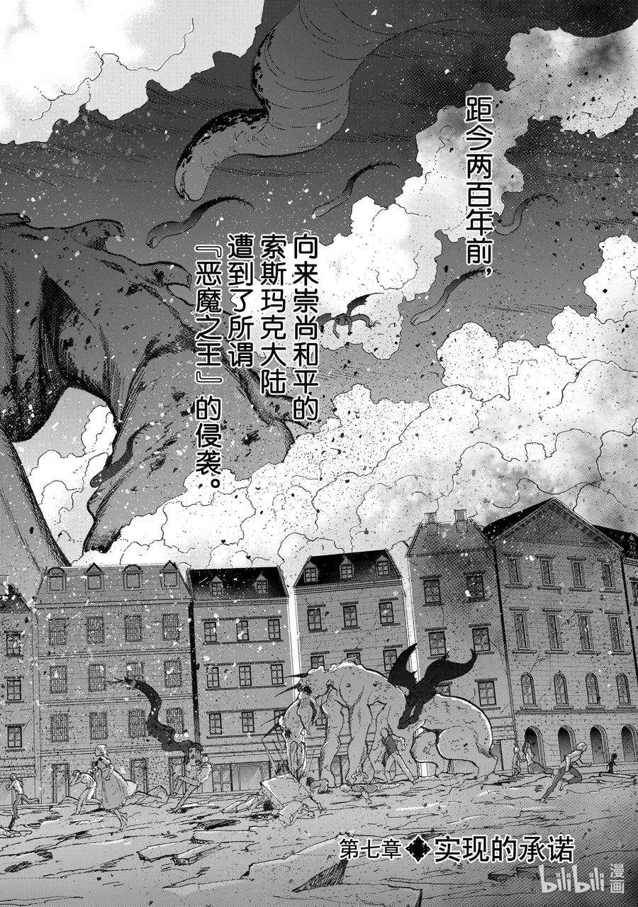 世界尽头的圣骑士7 实现的承诺