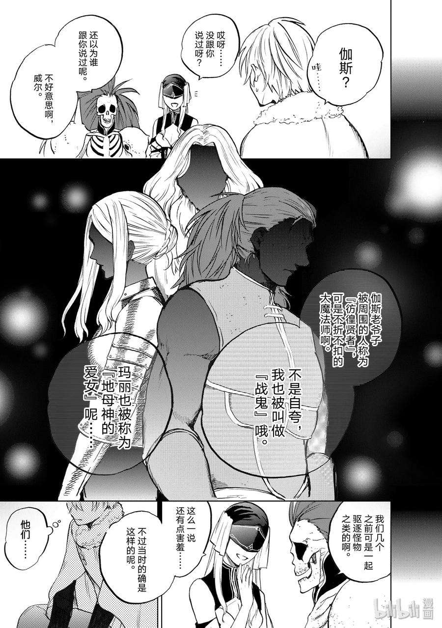 世界尽头的圣骑士7 实现的承诺
