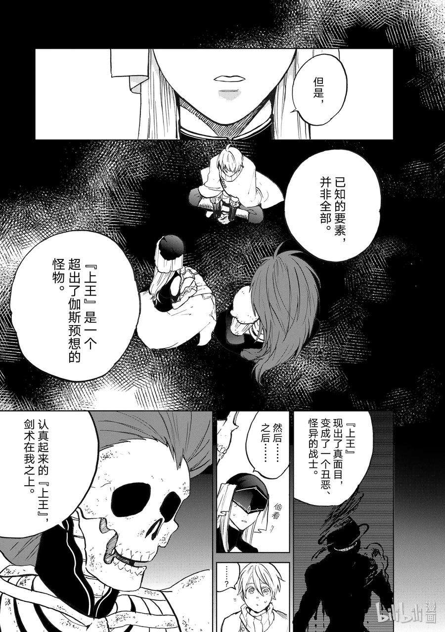 世界尽头的圣骑士7 实现的承诺