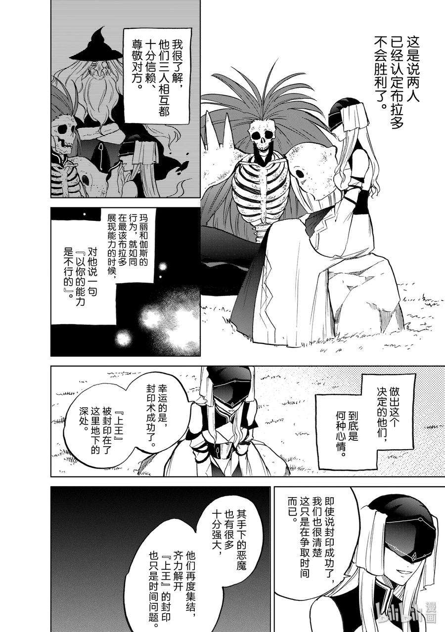 世界尽头的圣骑士7 实现的承诺