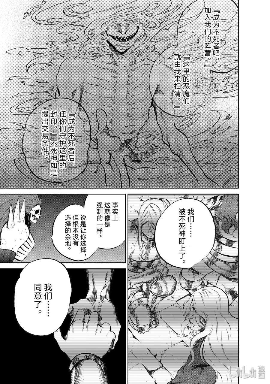 世界尽头的圣骑士7 实现的承诺