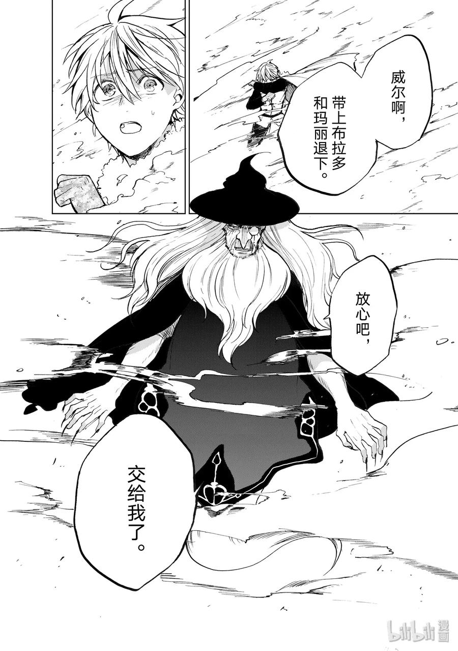 世界尽头的圣骑士7 实现的承诺