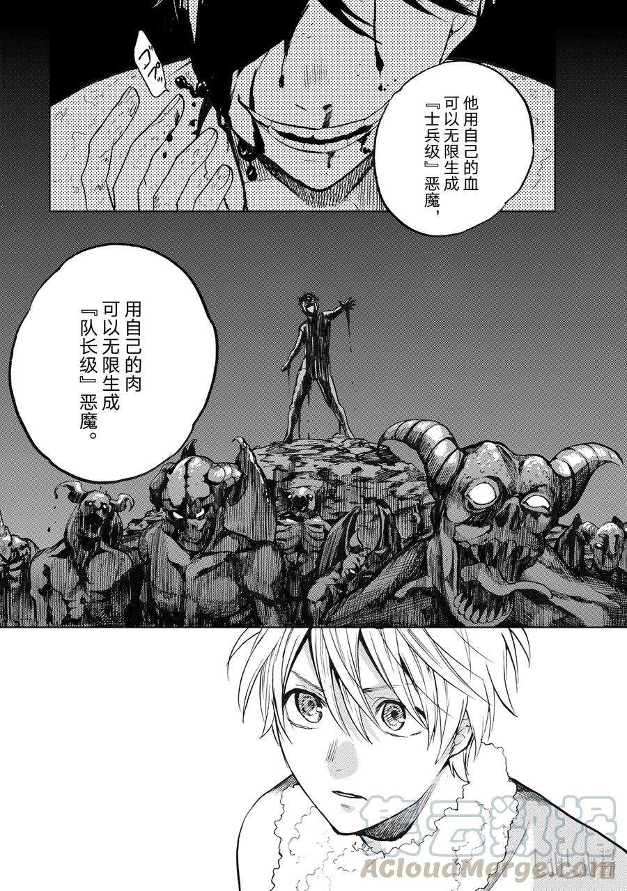 世界尽头的圣骑士7 实现的承诺