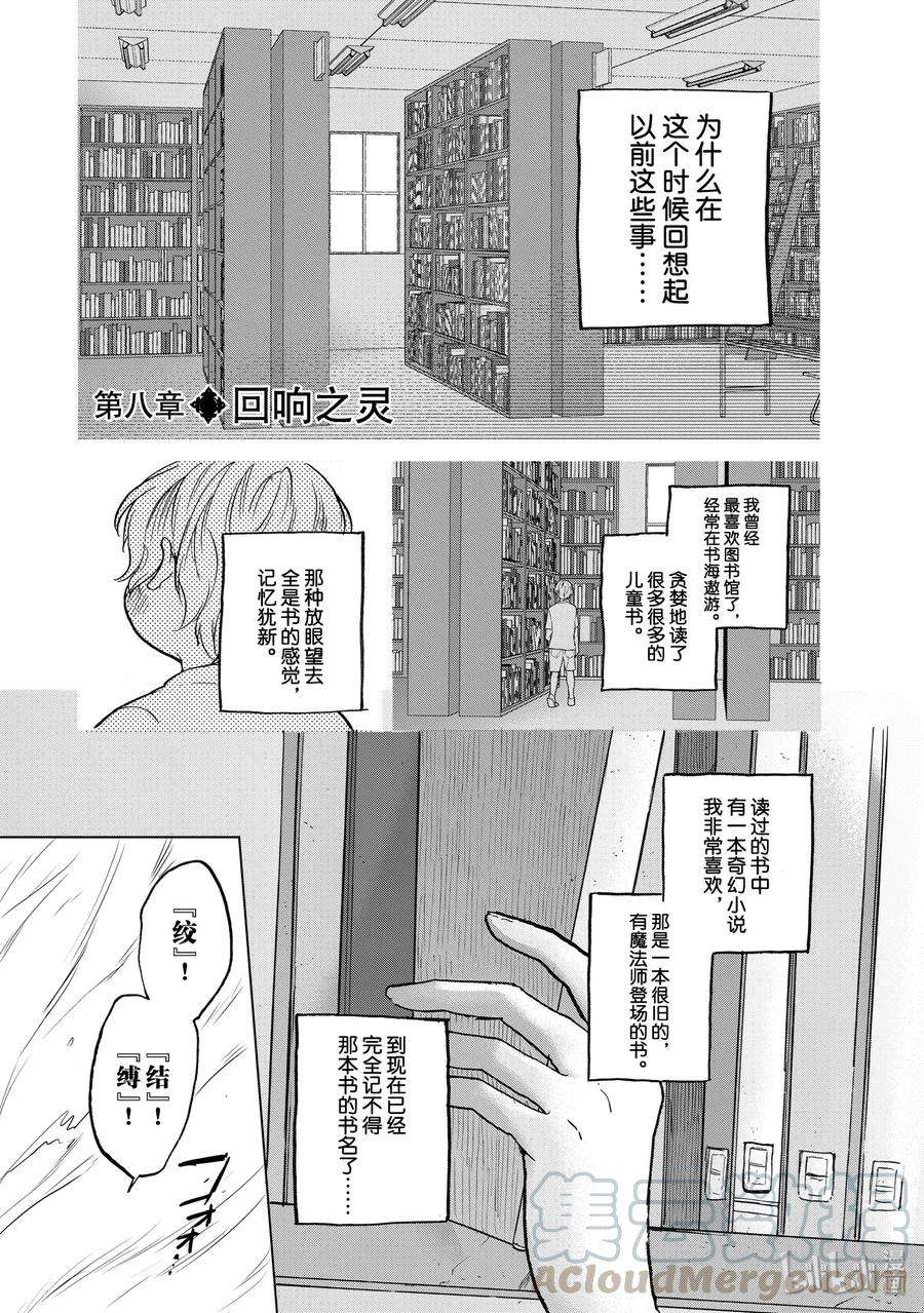 世界尽头的圣骑士8 话响之灵