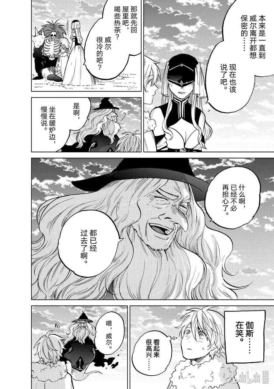 世界尽头的圣骑士8 话响之灵