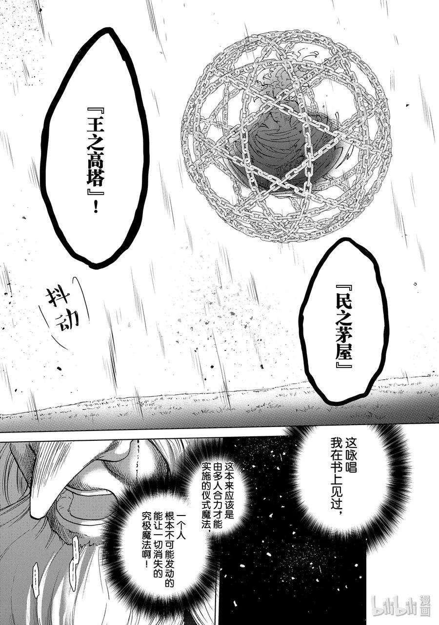 世界尽头的圣骑士8 话响之灵