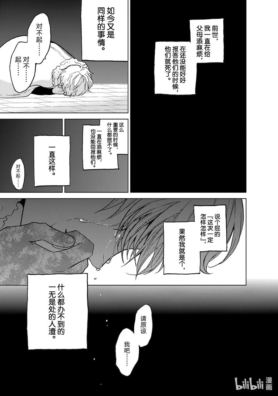 世界尽头的圣骑士9 家人