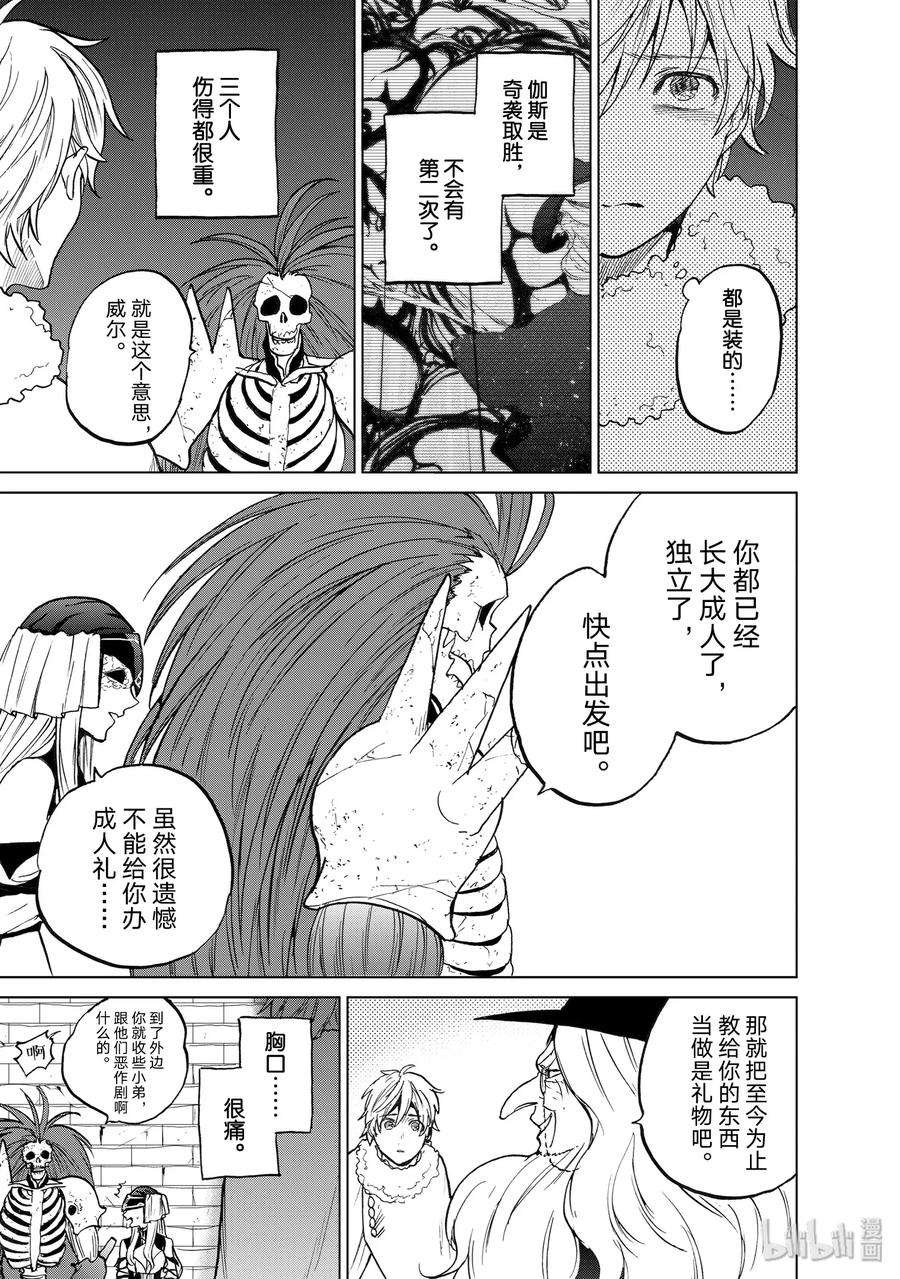 世界尽头的圣骑士9 家人