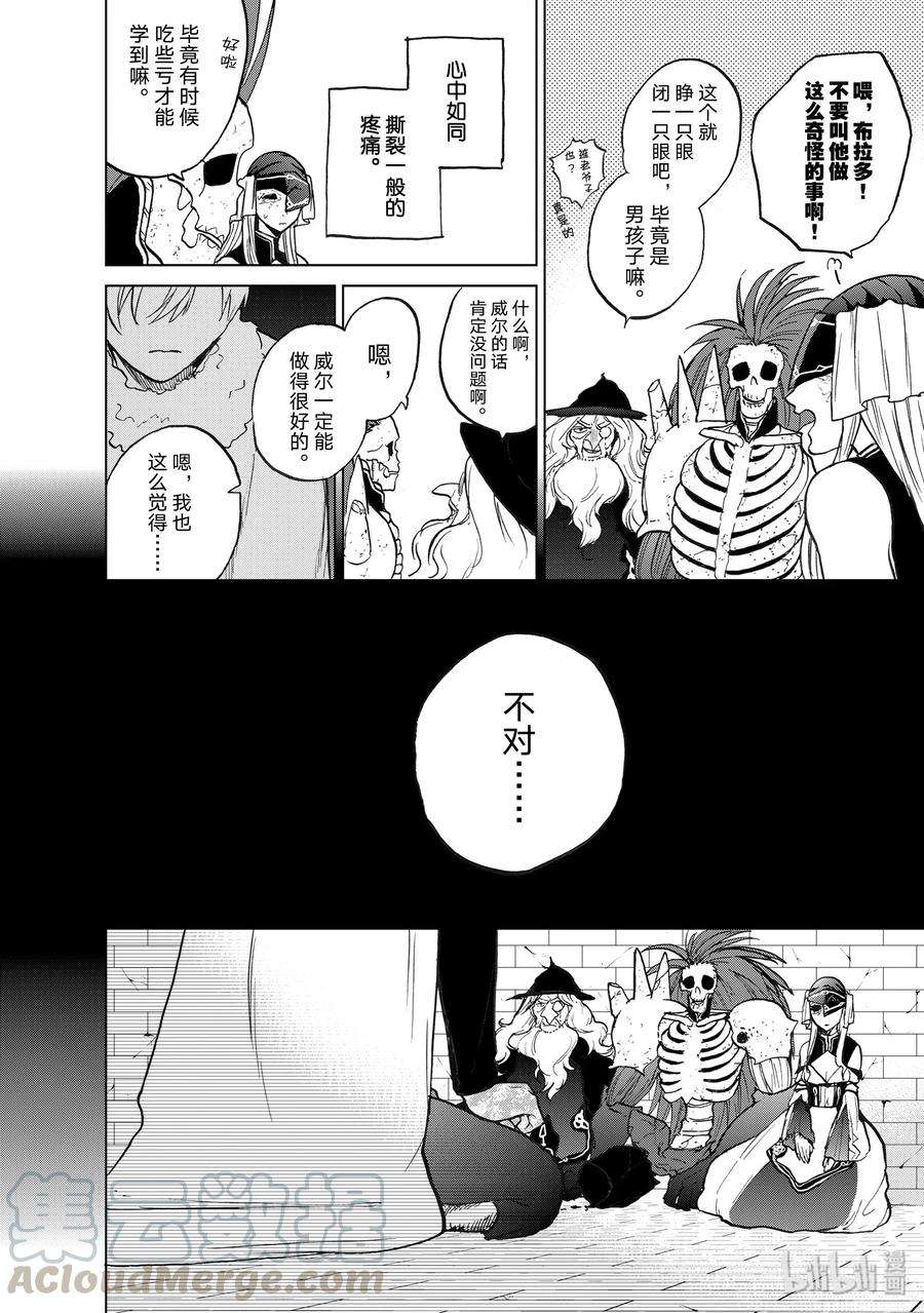 世界尽头的圣骑士9 家人