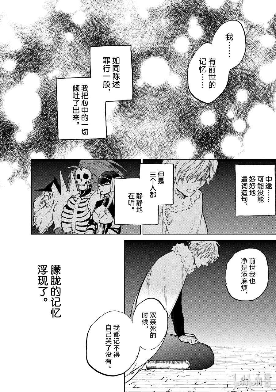 世界尽头的圣骑士9 家人