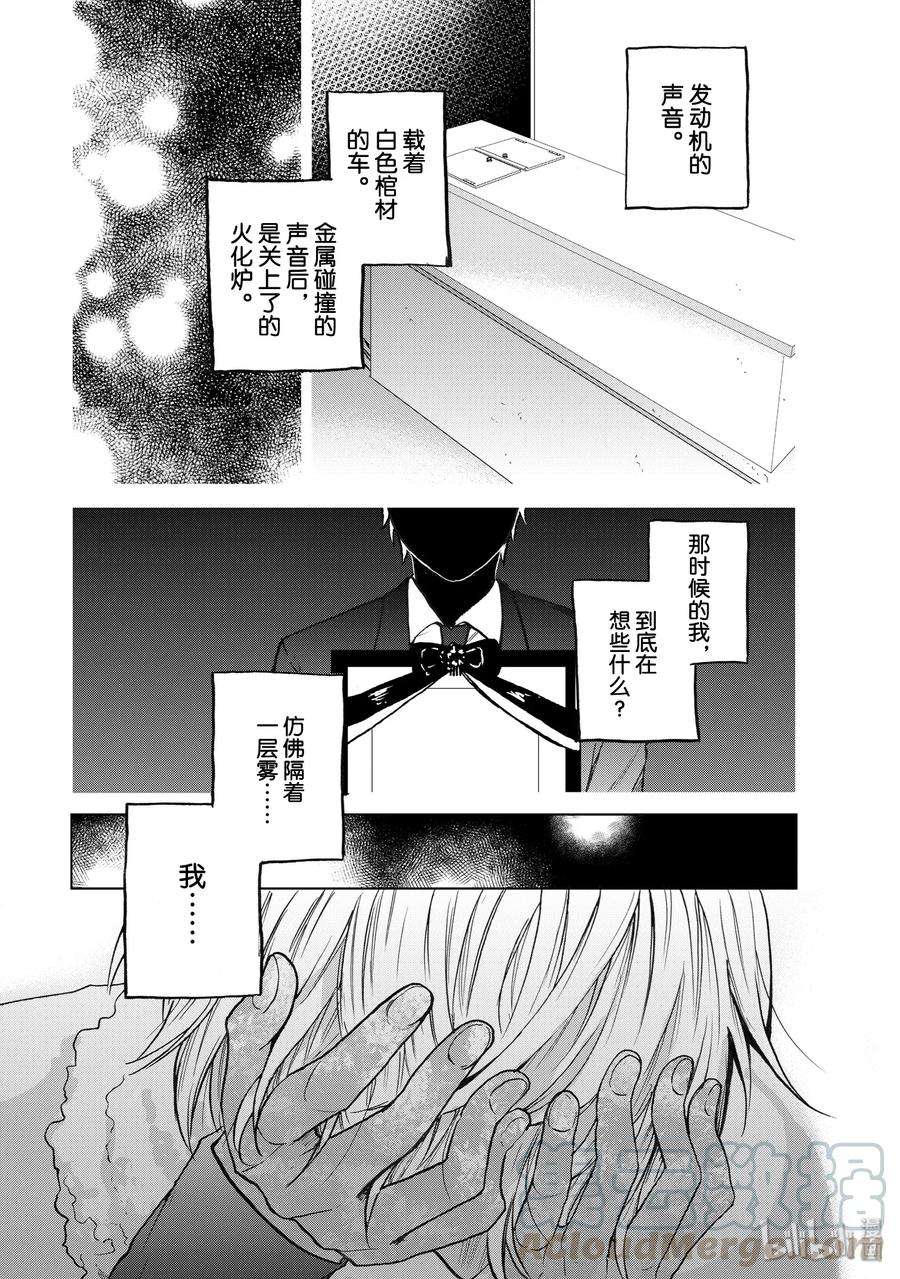 世界尽头的圣骑士9 家人