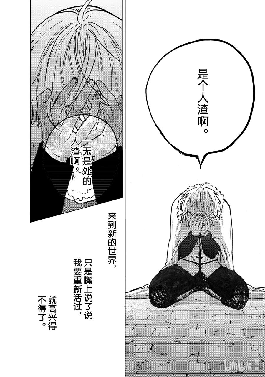 世界尽头的圣骑士9 家人