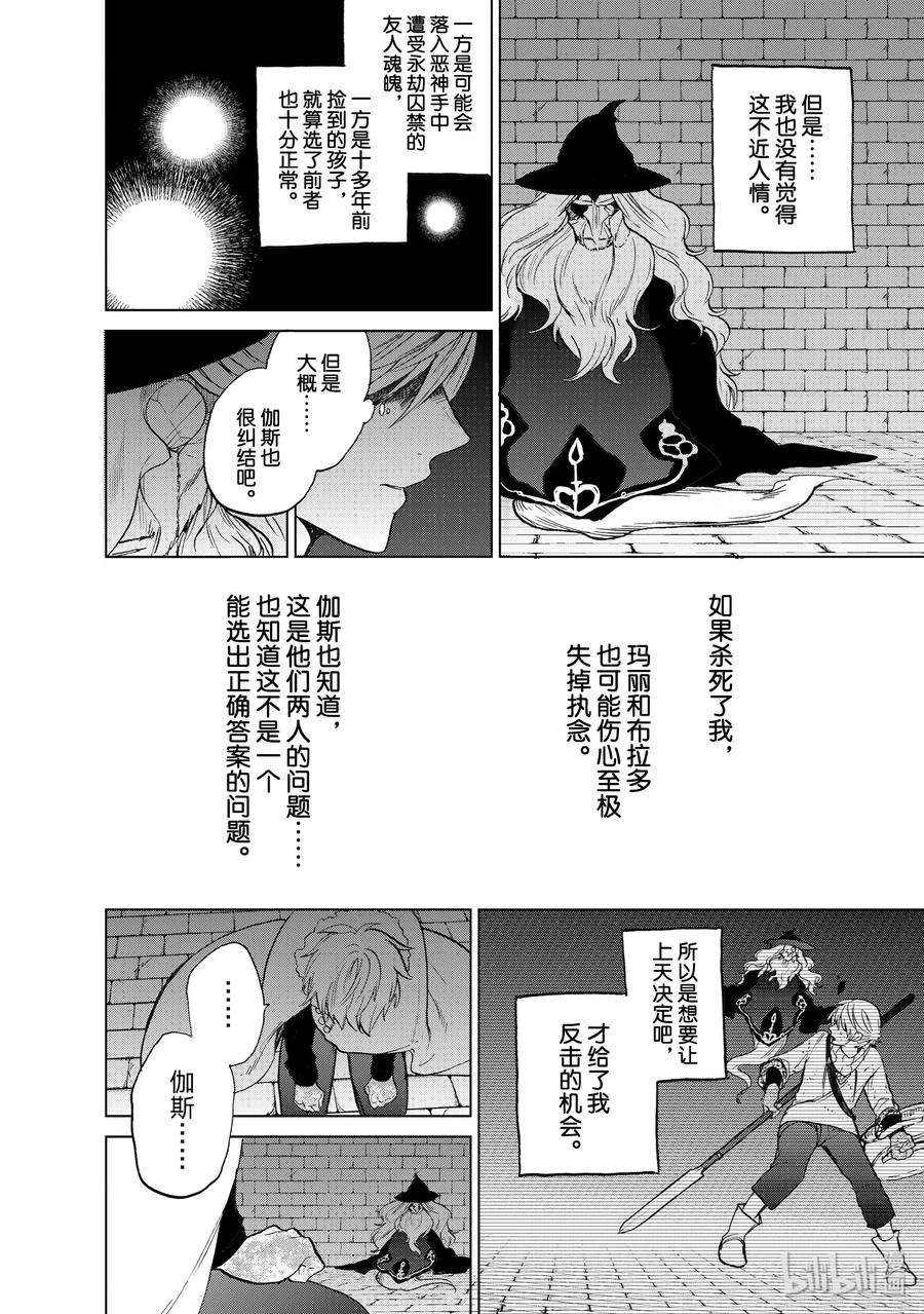 世界尽头的圣骑士9 家人