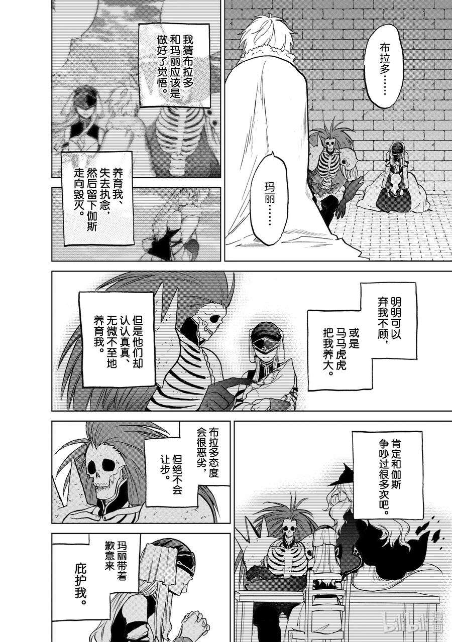 世界尽头的圣骑士9 家人