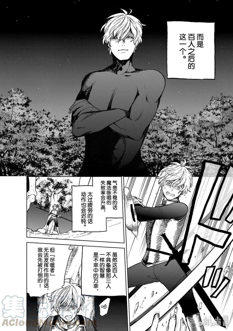 世界尽头的圣骑士10 对决之时
