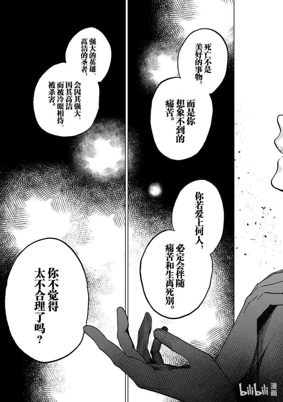 世界尽头的圣骑士10 对决之时