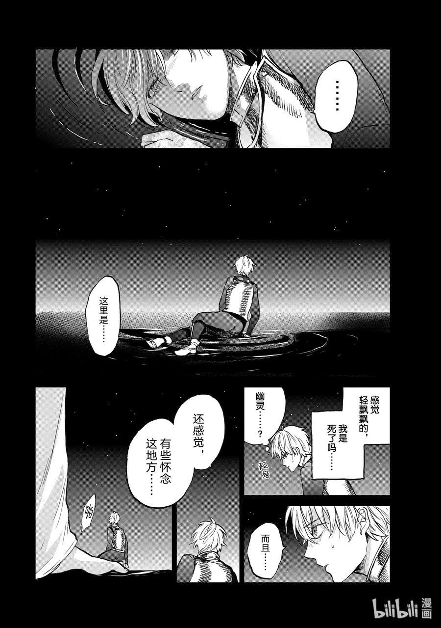 世界尽头的圣骑士10 对决之时