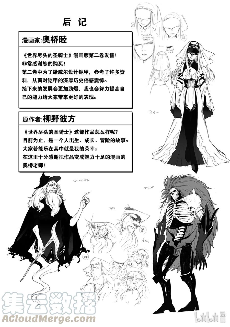 世界尽头的圣骑士10 对决之时