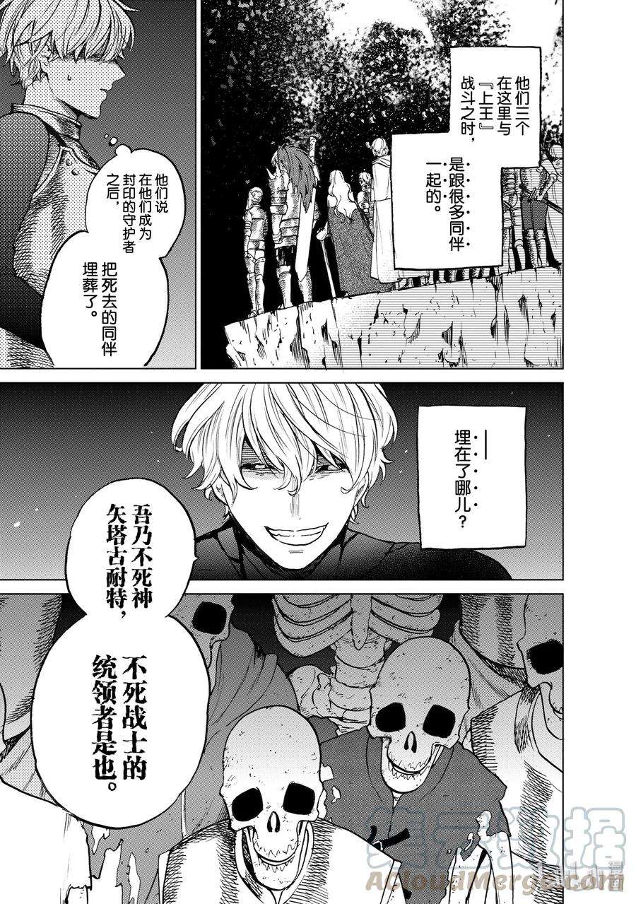 世界尽头的圣骑士10 对决之时