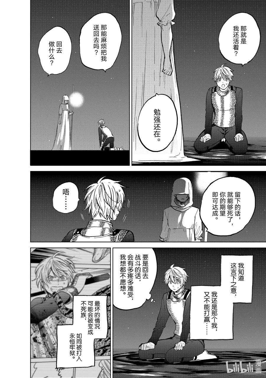 世界尽头的圣骑士11 誓言