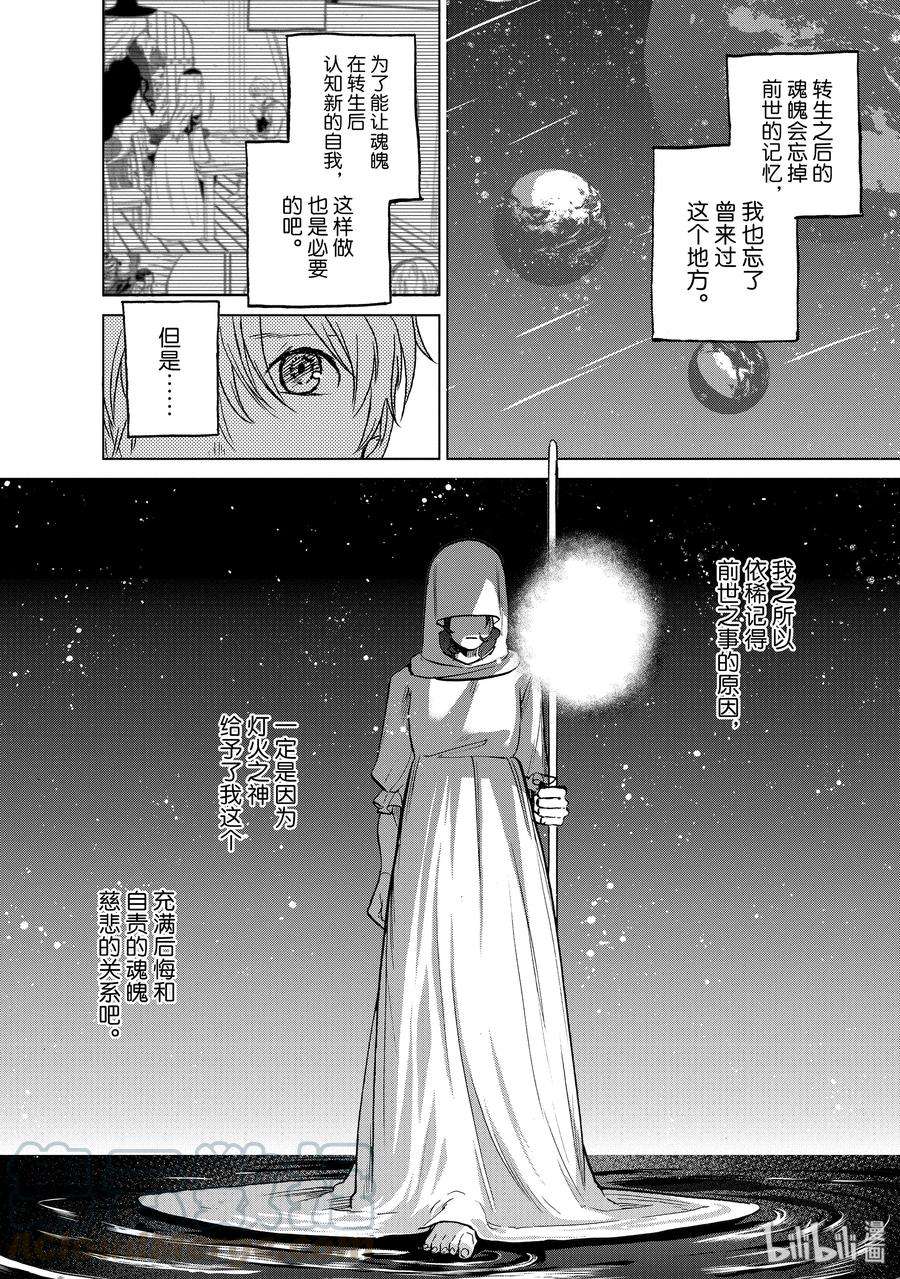 世界尽头的圣骑士11 誓言