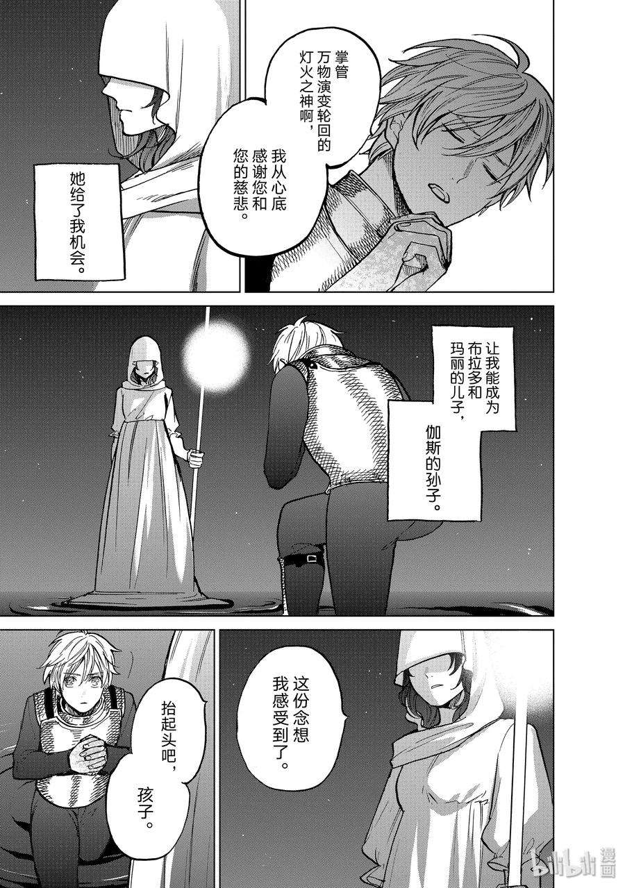 世界尽头的圣骑士11 誓言