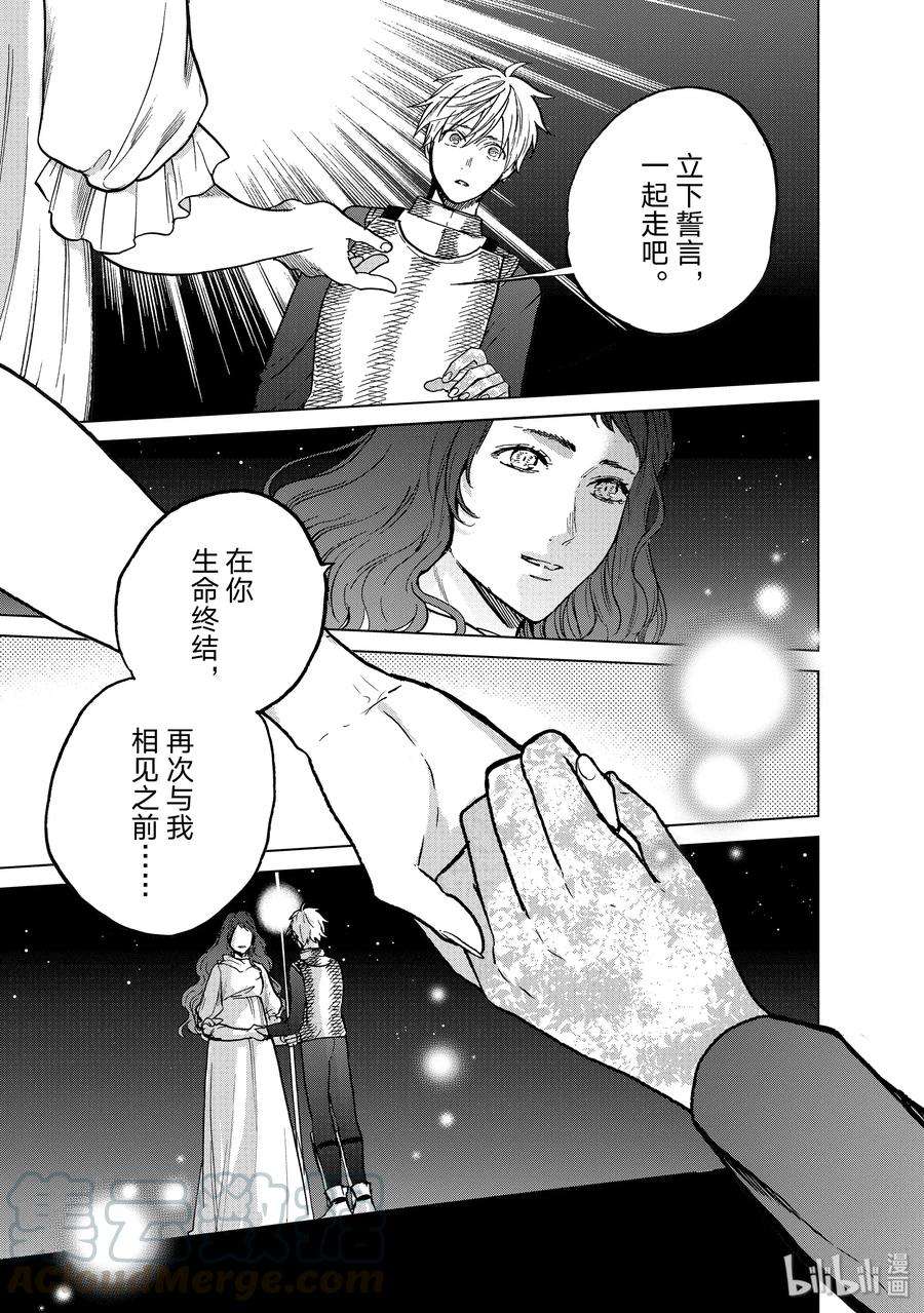 世界尽头的圣骑士11 誓言