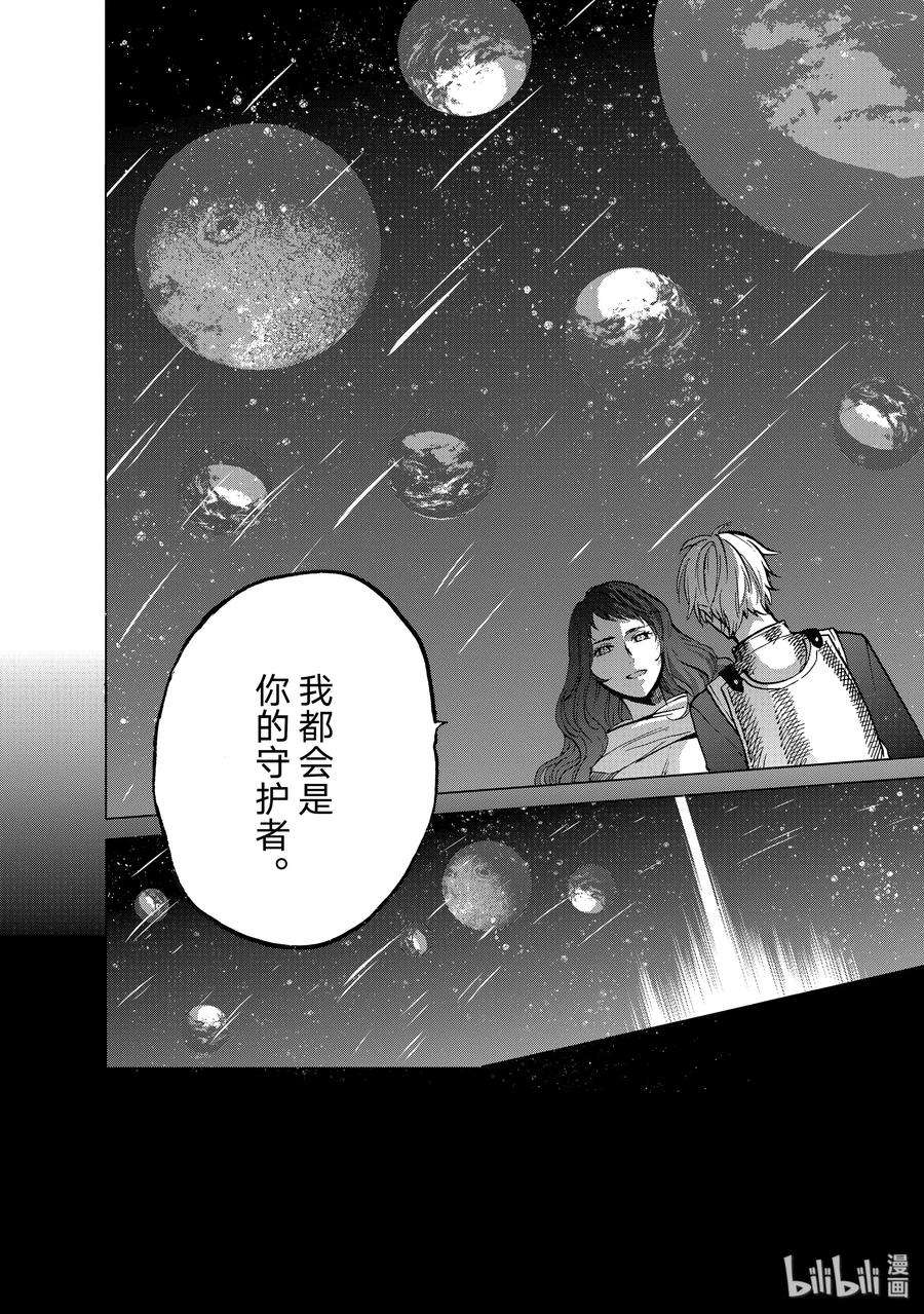 世界尽头的圣骑士11 誓言