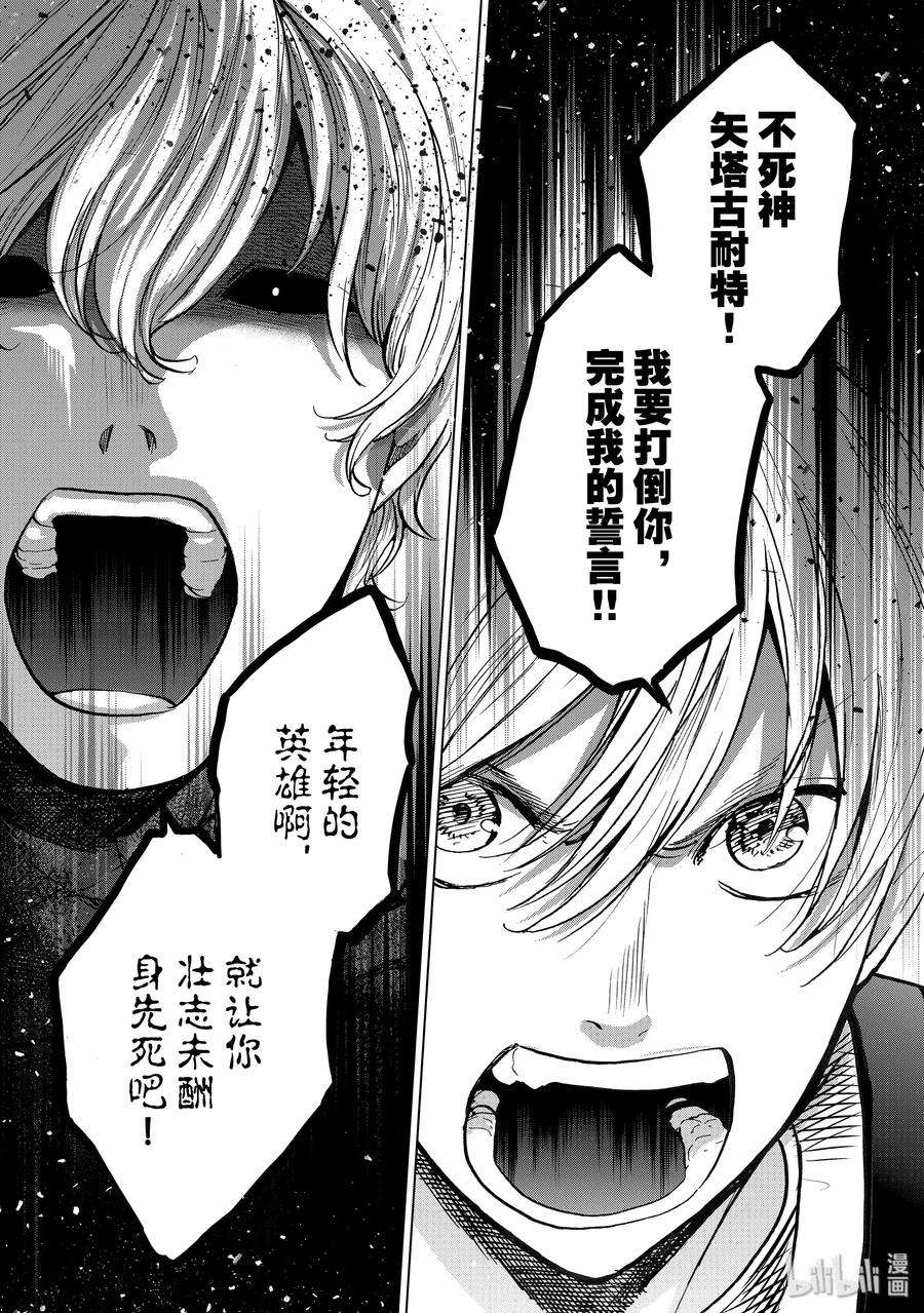 世界尽头的圣骑士11 誓言