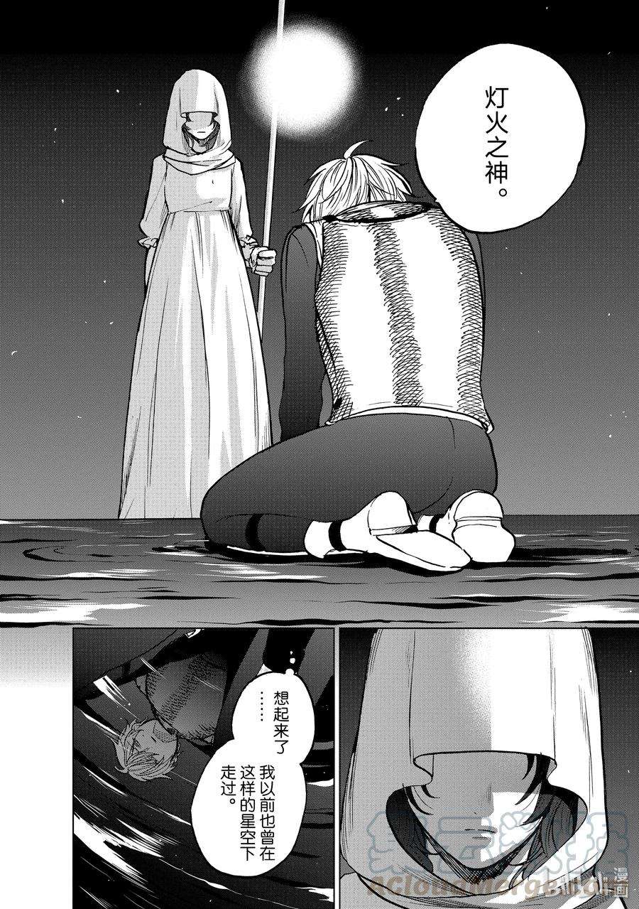 世界尽头的圣骑士11 誓言
