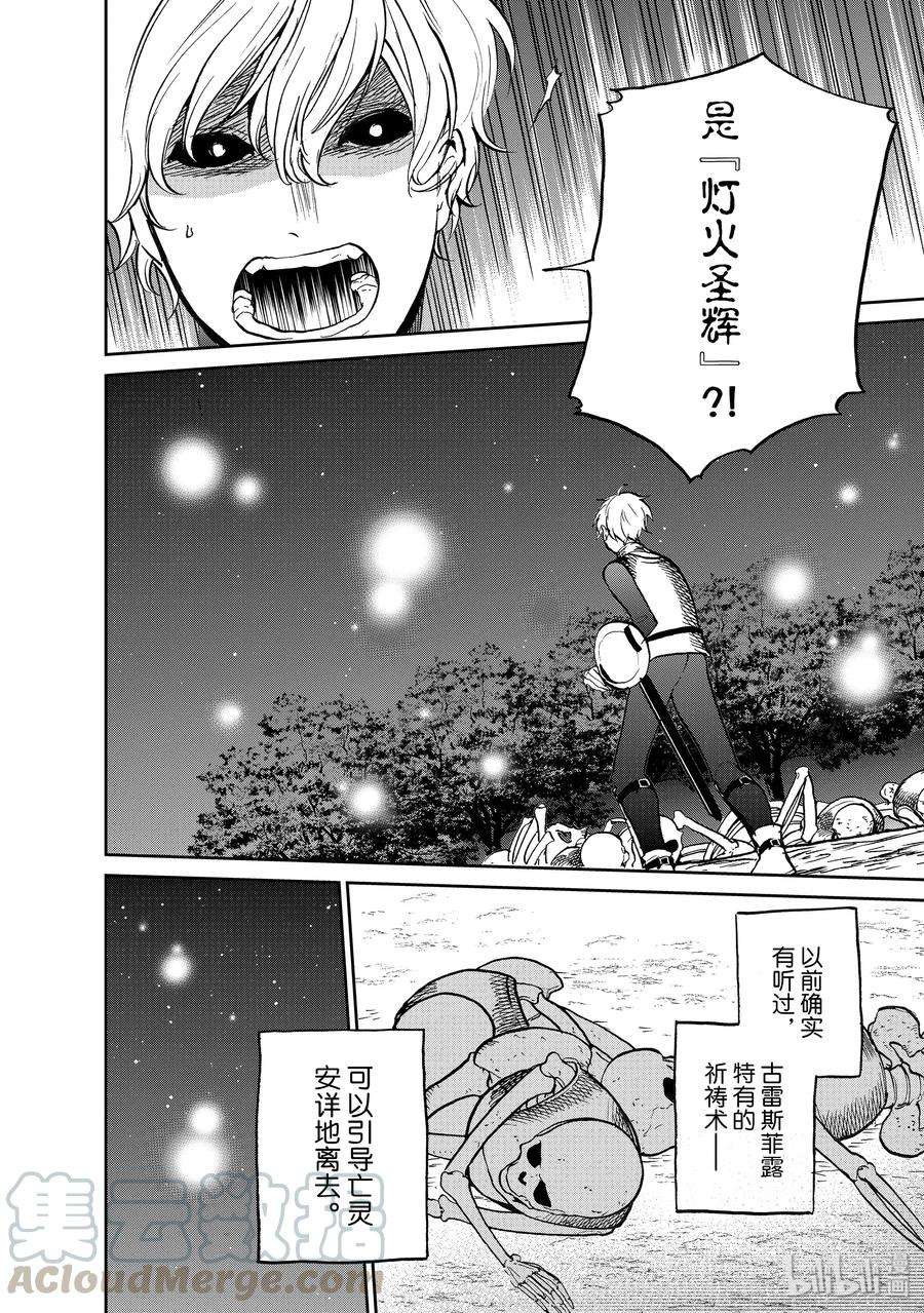 世界尽头的圣骑士11 誓言