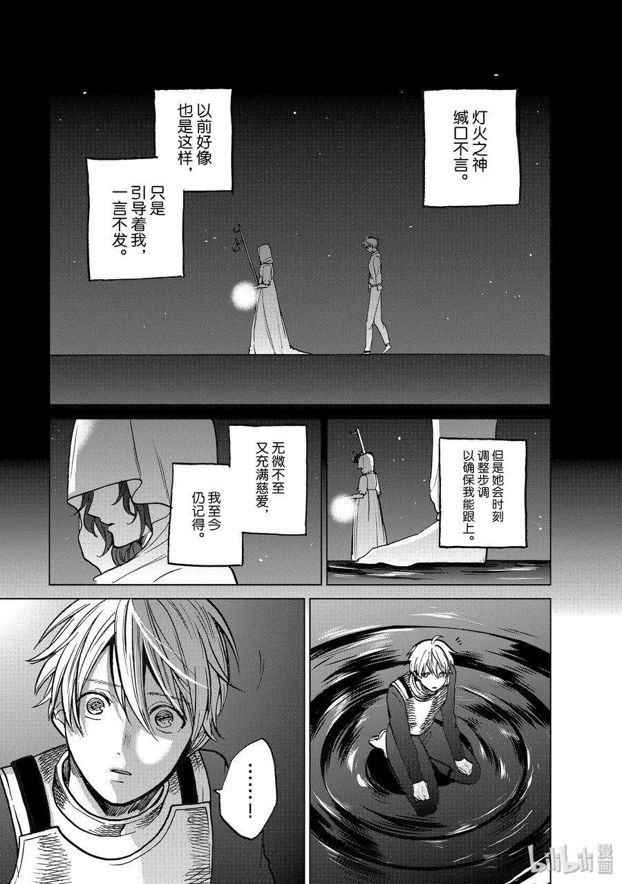 世界尽头的圣骑士11 誓言