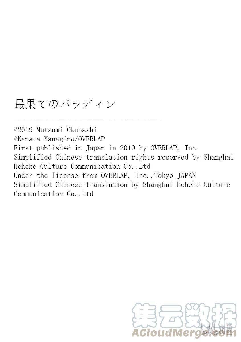 世界尽头的圣骑士11 誓言