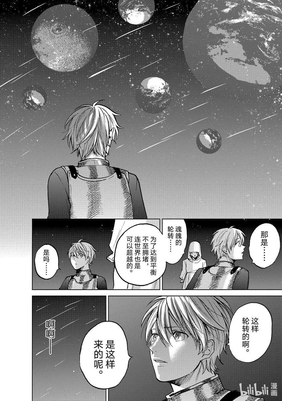世界尽头的圣骑士11 誓言